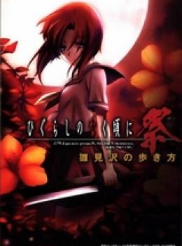 Hinamizawa: Le Village Maudit Hinamizawa: Le Village Maudit