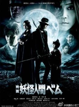 Humanoid Monster Bem : The Movie