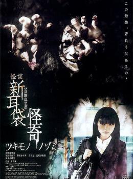 Kai-Ki : Tales of Terror from Tokyo