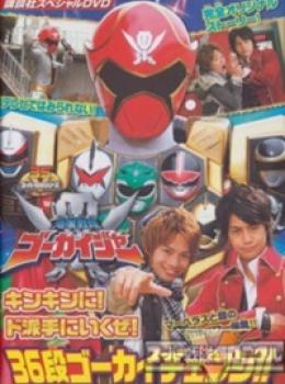 Kaizoku Sentai Gokaiger: Let's Do This Goldenly! Roughly! 36 Round Gokai Change!!