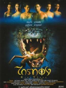 La Légende du crocodile