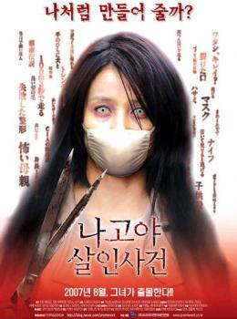 Carved: The Slit-Mouthed Woman Carved: The Slit-Mouthed Woman