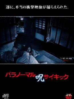 Paranormal Psychic : Curse