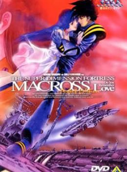 Macross: Do You Remember Love? Macross: Do You Remember Love?