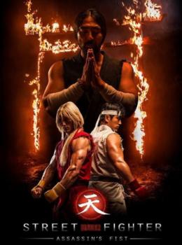 Street Fighter: Assassin's Fist