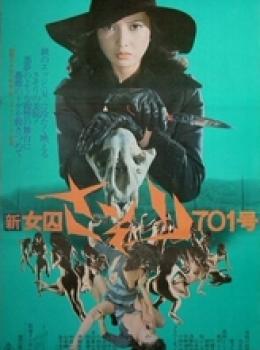 New Female Prisoner Scorpion - #701 New Female Prisoner Scorpion - #701