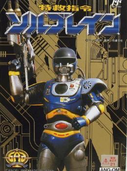 Super Rescue Solbrain