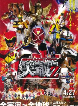 Kamen Rider × Super Sentai × Space Sheriff: Super Hero Taisen Z Kamen Rider × Super Sentai × Space Sheriff: Super Hero Taisen Z