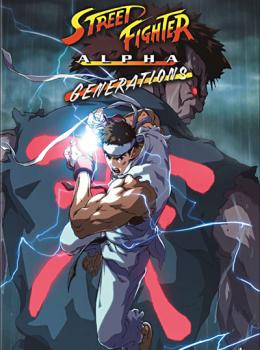 Street Fighter Alpha : Generations