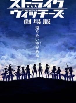 Strike Witches : the Movie