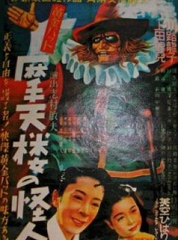 Ôgon Bat: Matenrô no Kaijin