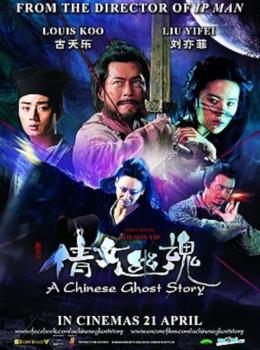 A Chinese Ghost Story A Chinese Ghost Story