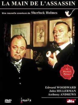 La Main de l'assassin