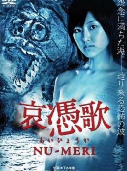 Aihyôka: Nu-meri