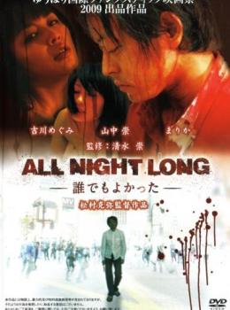 All Night Long 6