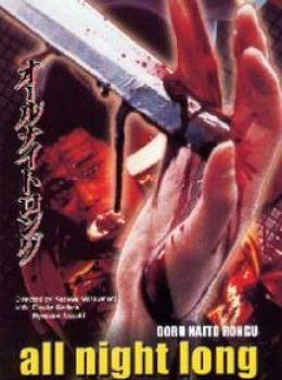 All Night Long