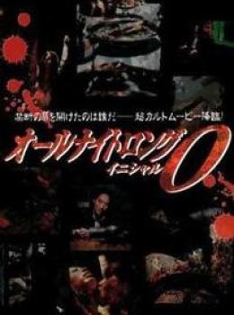 All Night Long : Initial O