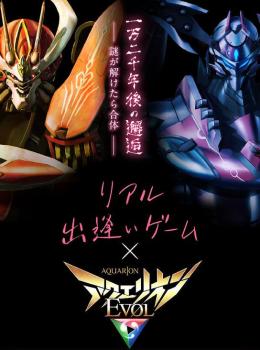 Aquarion Evol Aquarion Evol