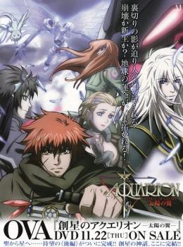 Aquarion : Wings of Glory Aquarion : Wings of Glory