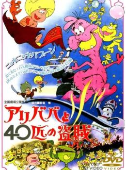 Ali Baba et les 40 Voleurs