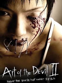 Art of the devil 2 Art of the devil 2