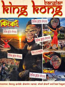 Banglar King Kong