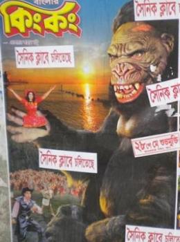 Banglar King Kong