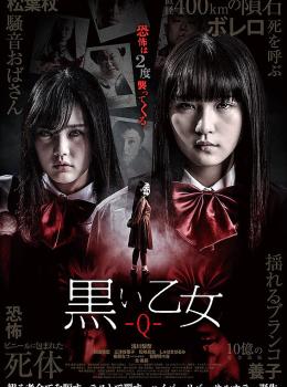 Black Maiden : Chapter Q