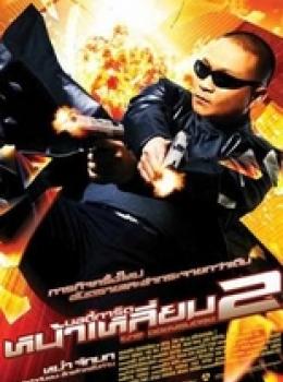 The Bodyguard 2