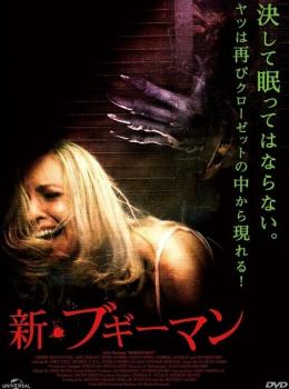 La Légende de Boogeyman