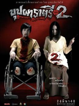 Buppah Rahtree - Phase 2 : Returns