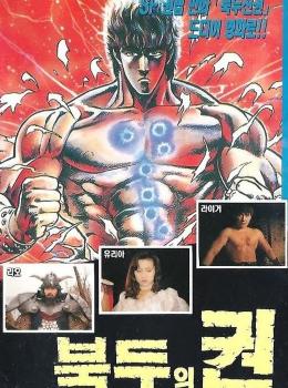 Legend of Fist of the North Star