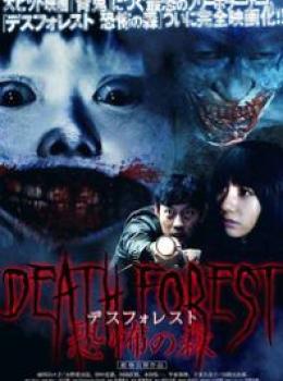 Death Forest