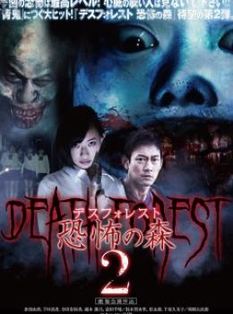 Death Forest 2