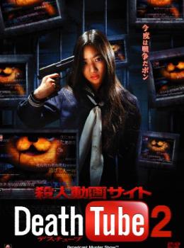 Death Tube 2