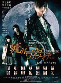 Till the Death Do Us Apart : Part 1