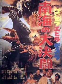 Godzilla Ebirah et Mothra: Duel dans les mers du sud