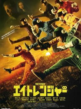 Eight Ranger Eight Ranger