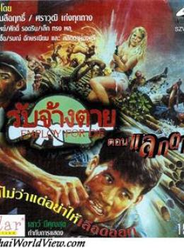 Cannibal Mercenary 2