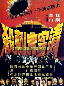 Flying Guillotine II