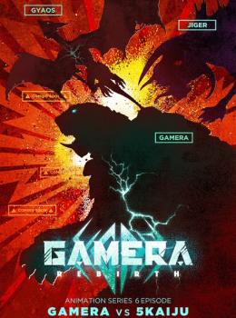 Gamera : Régénération Gamera : Régénération