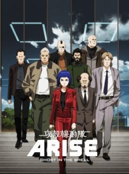 Ghost in the Shell : Arise
