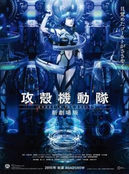 Ghost in the Shell : The New Movie