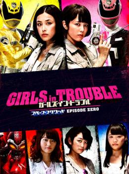 Girls In Trouble: Space Squad Episode Zero