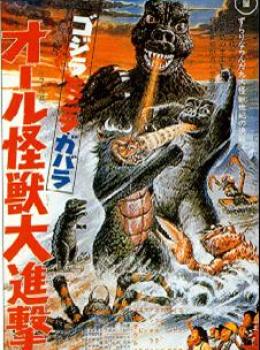 Godzilla's revenge