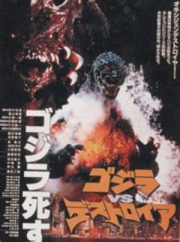 Godzilla VS Destroyah