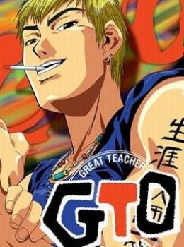GTO : Great Teacher Onizuka