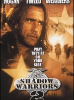 Les Guerriers de l'Ombre 2 : Mission d'Elite