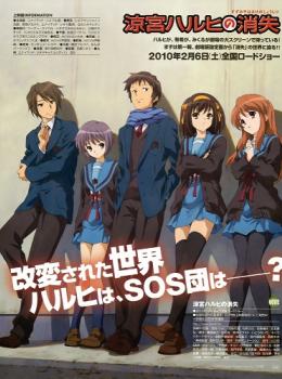 La Disparition de Haruhi Suzumiya