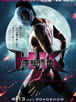 HK : Forbidden Super Hero